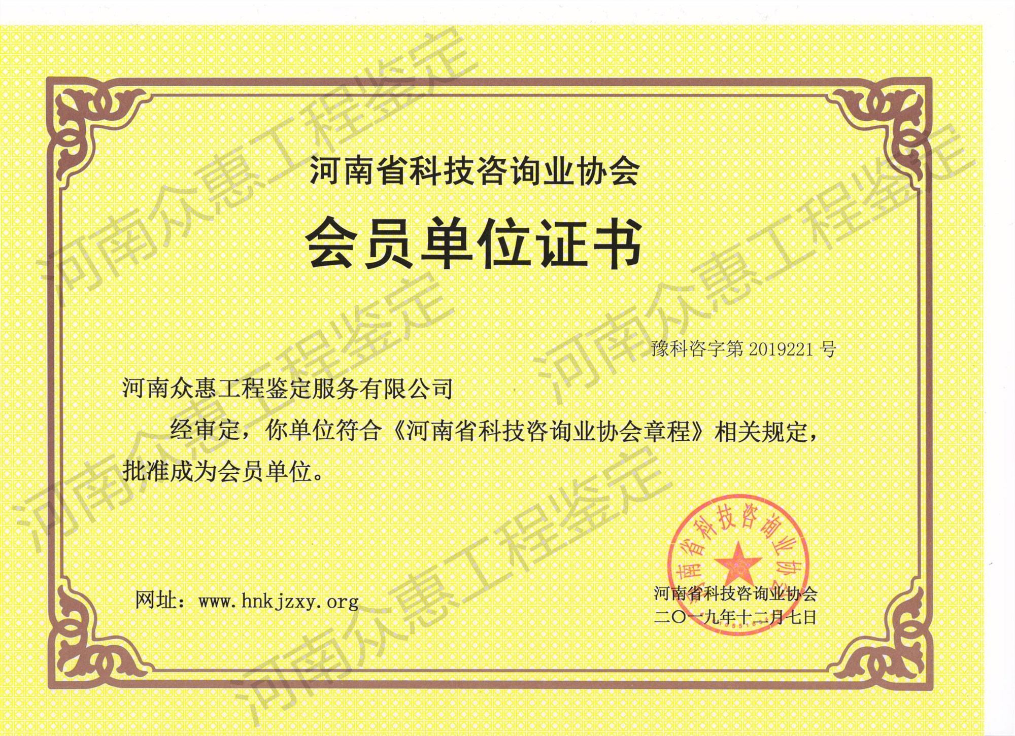 河南科技咨詢業(yè)協(xié)會(huì)會(huì)員單位